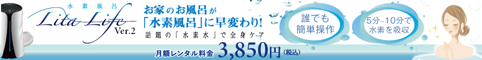 リタライフのレンタル